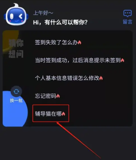 今日校园如何查找辅导猫 今日校园查找辅导猫方法分享