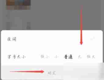 虎扑app怎么设置字体大小 虎扑app设置字体大小步骤