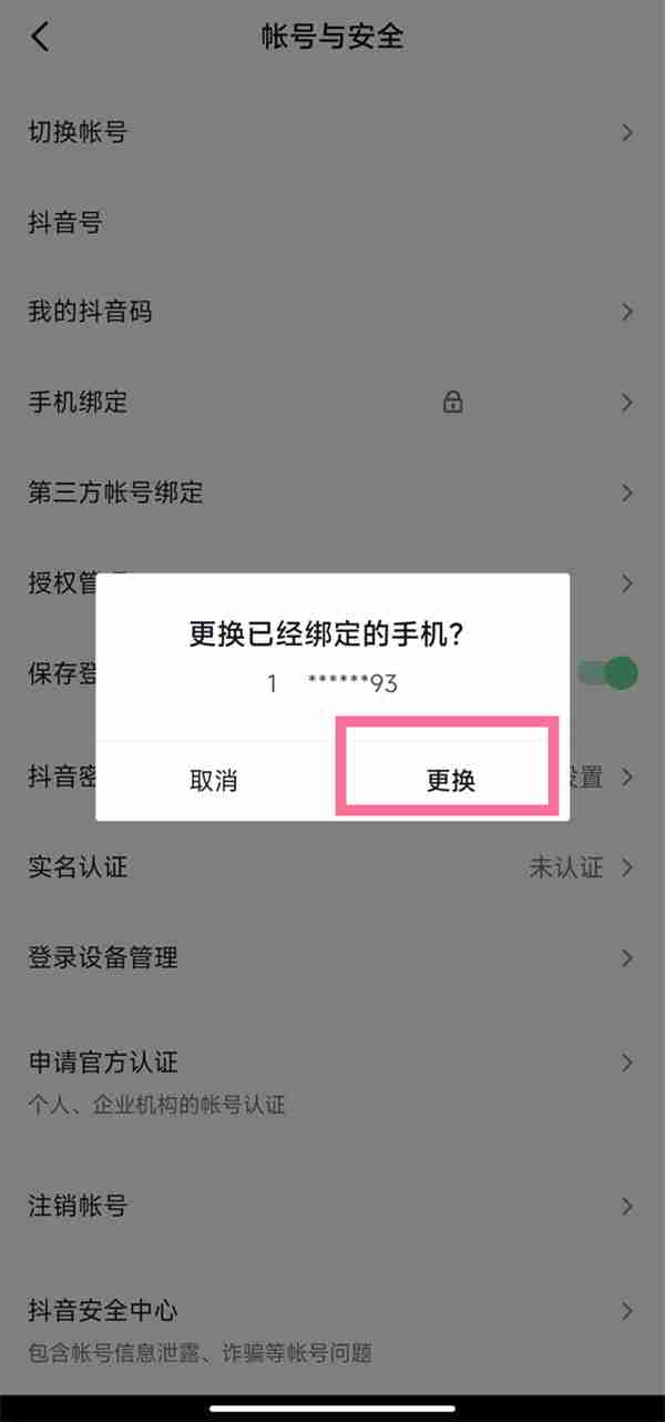抖音可以换手机号绑定吗 怎么换手机号绑定