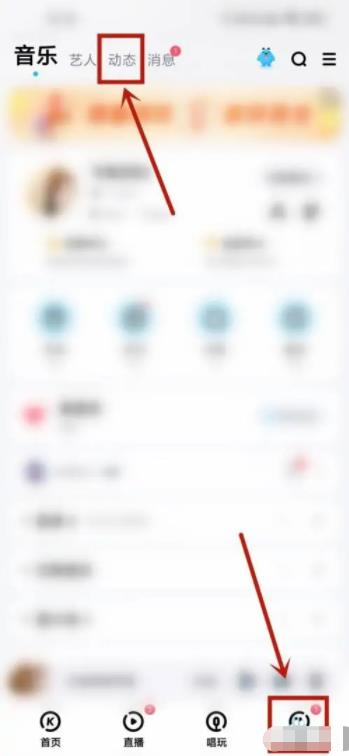 酷狗音乐如何屏蔽好友动态 酷狗音乐屏蔽好友动态方法