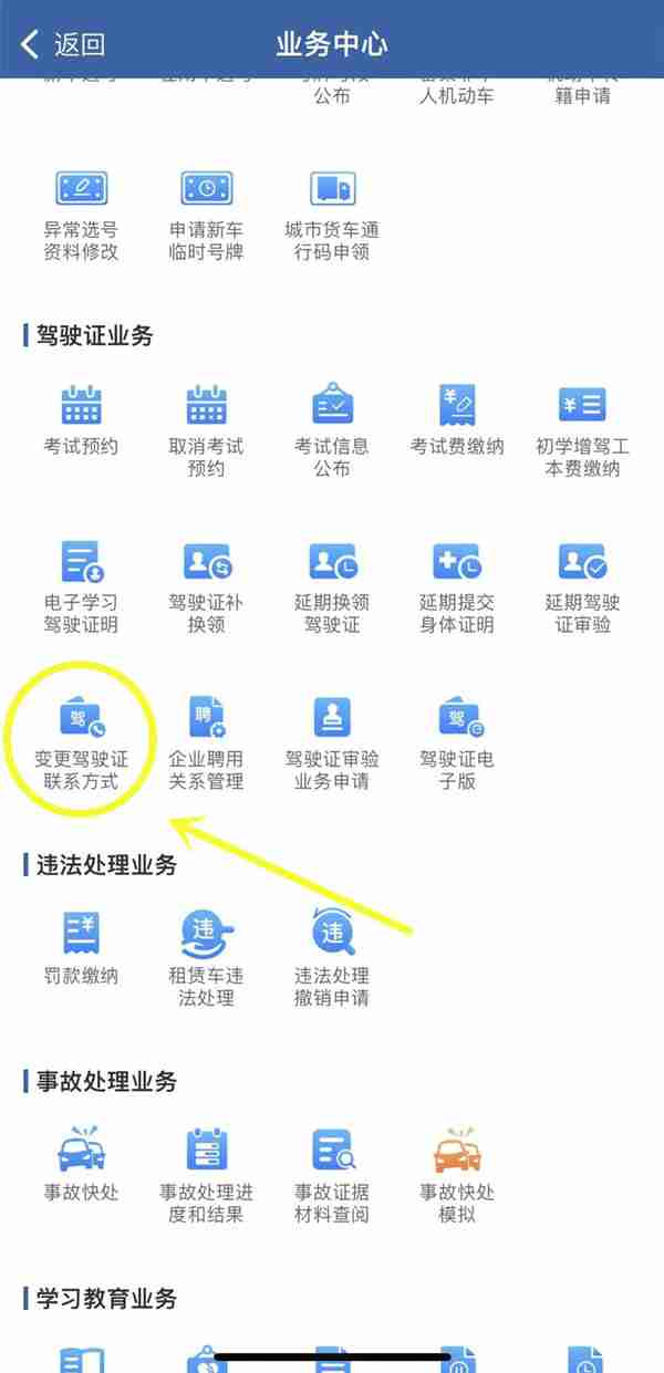 12123怎么变更登记手机号 怎么换绑手机号