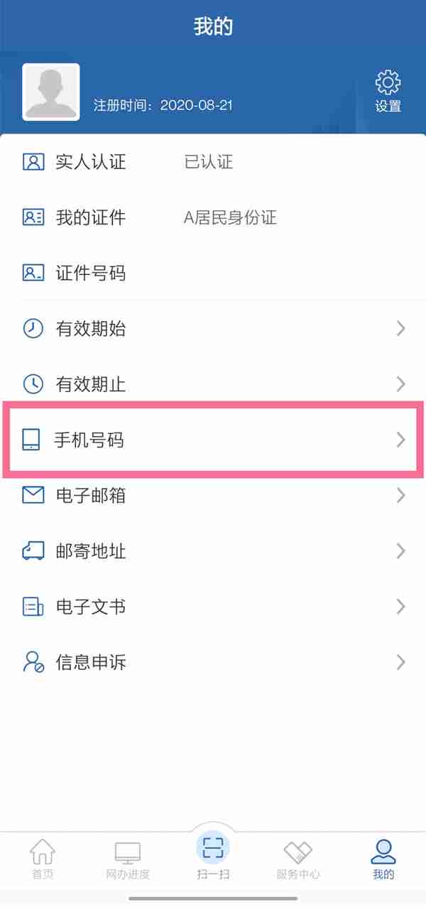 12123怎么变更登记手机号 怎么换绑手机号