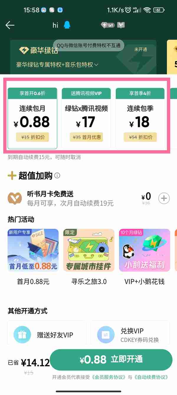 qq音乐包在哪里开 怎么开通绿钻会员