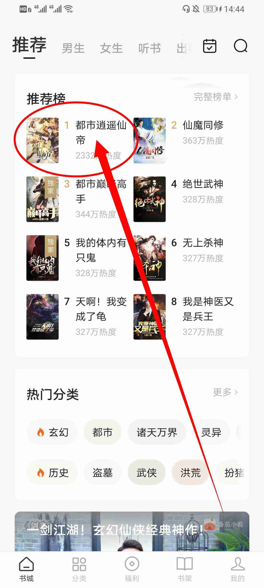 番茄小说怎么倍速听书 番茄小说倍速听书方法