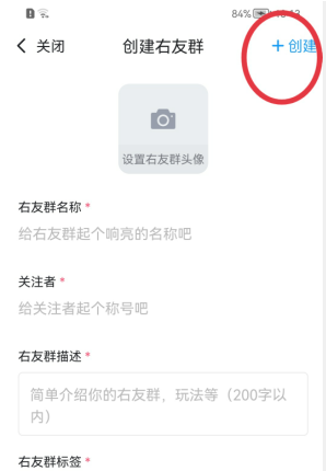 最右怎么建右友群 最右创建群聊方法