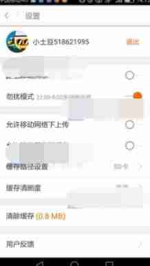 怎么在土豆视频APP中将勿扰模式打开 在土豆视频APP中将勿扰模式打开的详细讲解