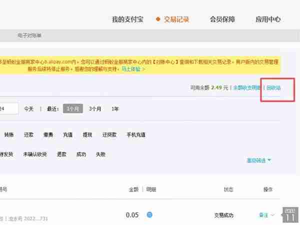 支付记录删了还能查出来吗 怎么恢复交易记录