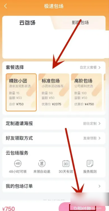 淘票票怎么电影包场 淘票票电影包场操作步骤方法一览