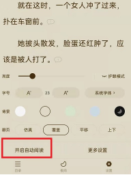 番茄小说怎么开启自动阅读 番茄小说自动阅读开启方法