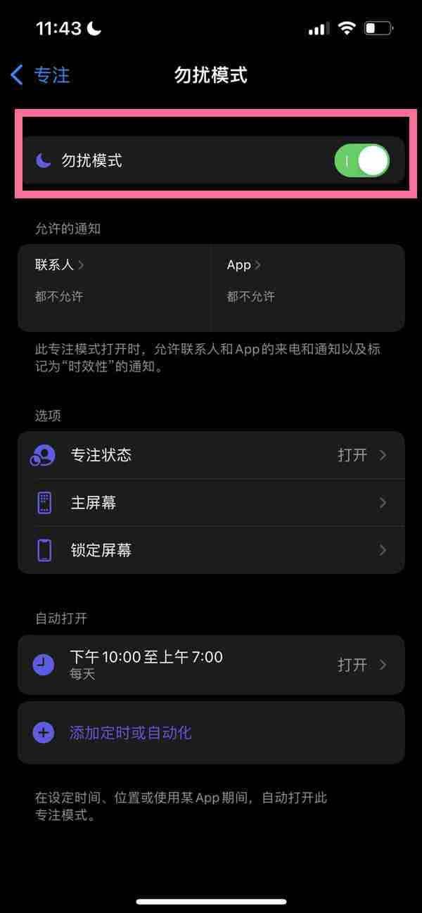 手机勿扰模式在哪里 手机勿扰模式怎么设置