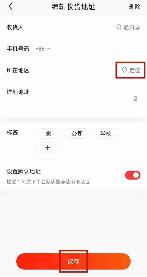 京东购买地址怎么改收货地址