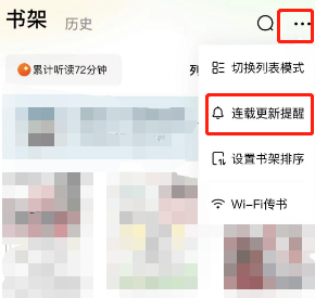 番茄小说怎么开启连载提醒 开启连载更新提醒方法