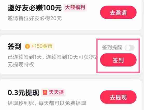 抖音极速版怎么签到 抖音极速版签到方法