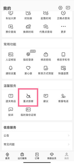 12306预约轮椅免费的吗 怎么预约轮椅