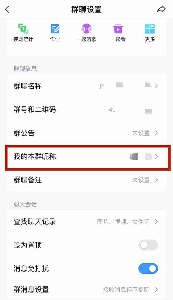 qq群昵称怎么改 qq群昵称怎么改名字