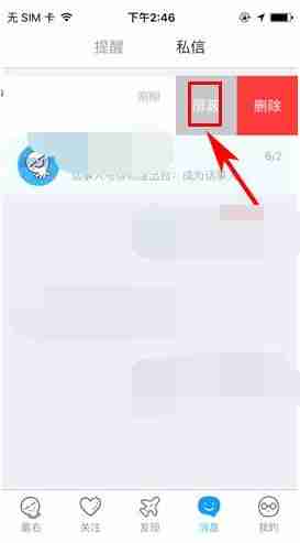 最右屏蔽私信方法介绍 怎么屏蔽私信