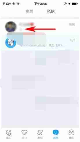 最右屏蔽私信方法介绍 怎么屏蔽私信