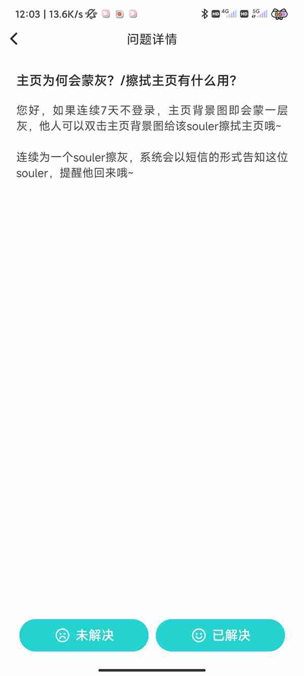 soul多久不上线会显示擦灰 soul多久没上会有灰