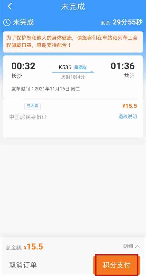 12306多少积分可以兑换车票 积分怎么兑换车票