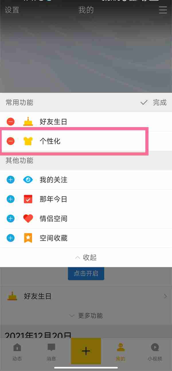 qq空间进入的封面设置怎么关 怎么取消封面设置
