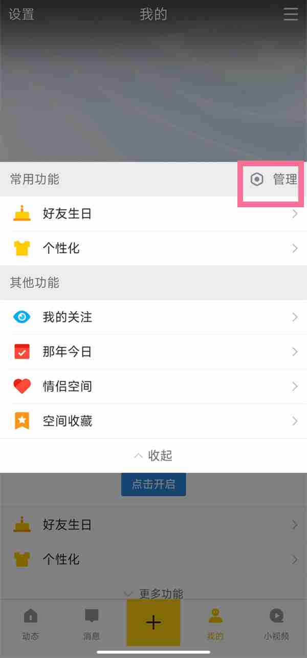 qq空间进入的封面设置怎么关 怎么取消封面设置