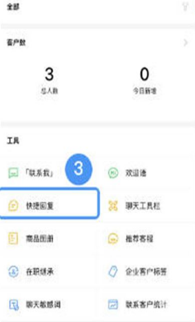 企业微信快捷回复怎么弄 企业微信设置快捷回复步骤一览
