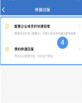 企业微信快捷回复怎么弄 企业微信设置快捷回复步骤一览