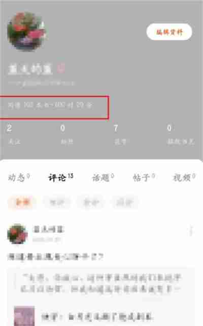 番茄小说如何查看单个书籍阅读时间 番茄小说查看单个书籍阅读时间方法一览