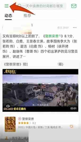 豆瓣怎么打开关注列表 豆瓣打开关注列表教程说明