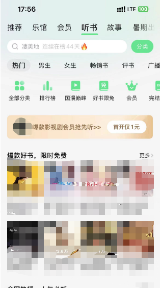 QQ音乐怎么听书 QQ音乐听书教程分享