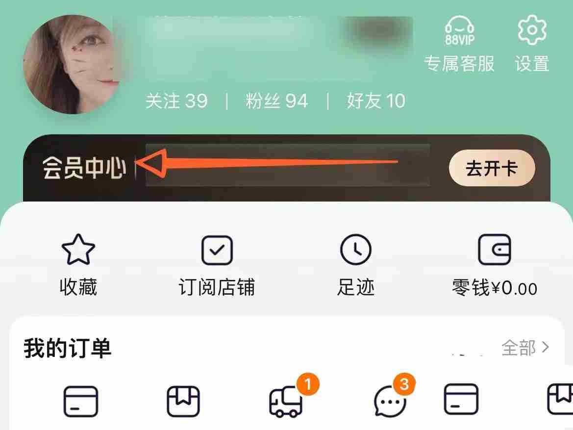 淘宝怎么取消88vip自动续费 淘宝取消88vip自动续费教程分享