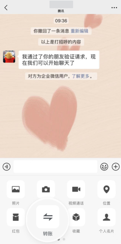 企业微信怎么转账 企业微信转账操作分享