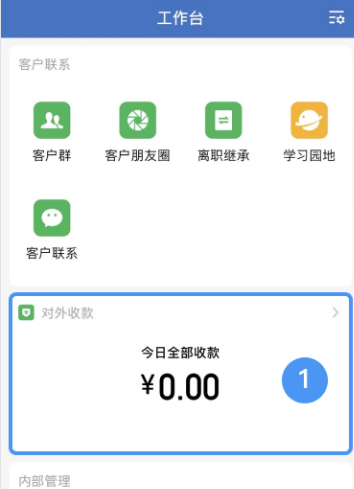 企业微信怎么转账 企业微信转账操作分享