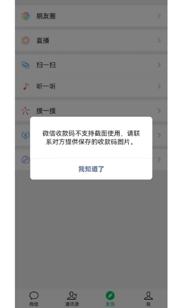 微信收款码拍下来能否付款 微信收款码拍下来没法付款原因分析