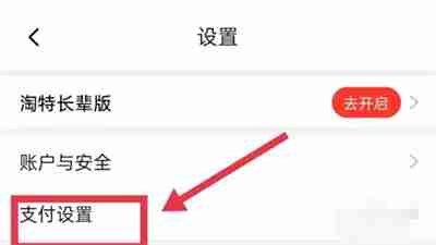 淘特如何关闭指纹支付 淘特关闭指纹支付方法分享