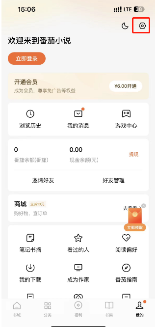 番茄小说怎么清除缓存 番茄小说清除缓存方法分享