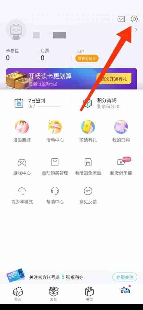 哔哩哔哩漫画追漫提醒怎么关闭 哔哩哔哩漫画关闭追漫通知步骤一览