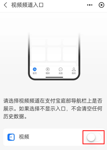 支付宝底部视频怎么关闭 支付宝关闭底部视频方法介绍