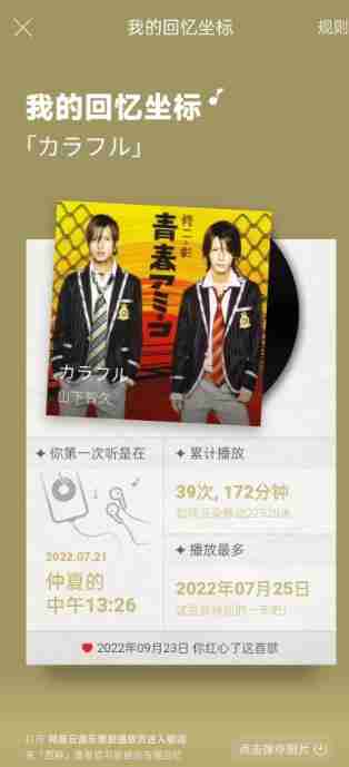 网易云音乐如何查看回忆坐标 网易云音乐查看回忆坐标详细教程