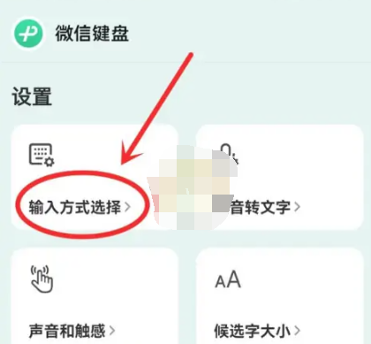 微信输入法怎么删除键盘 微信键盘删除输入方式教程分享