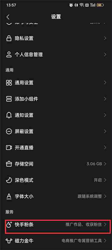 快手粉条如何投 快手粉条投放操作步骤方法