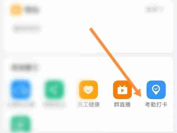 钉钉如何加入考勤组 钉钉加入考勤组方法教程