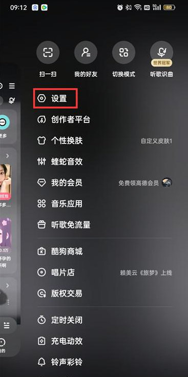 酷狗音乐如何关闭消息免打扰 酷狗音乐关闭消息免打扰操作教程