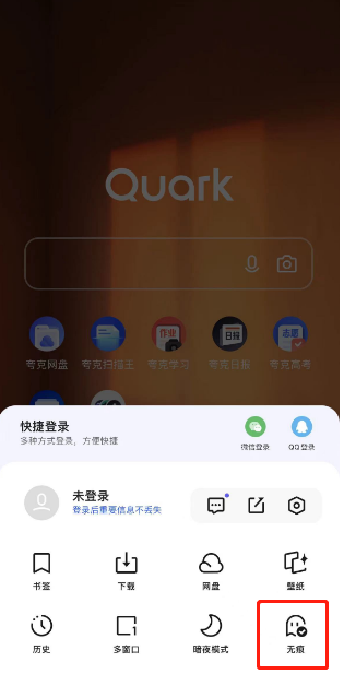 夸克浏览器怎么开启无痕浏览 夸克浏览器设置无痕浏览方法介绍