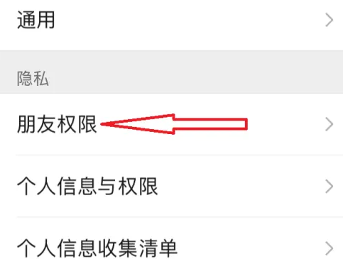 微怎么查看信黑名单 微信黑名单位置分享