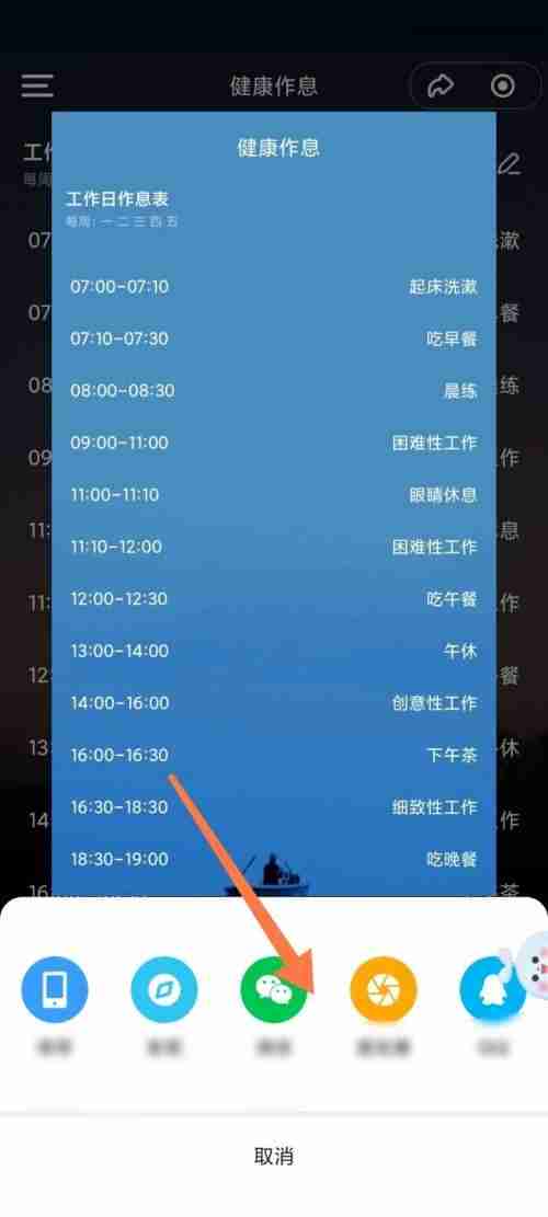 时光序怎么分享作息表给好友 时光序分享作息表给好友方法技巧