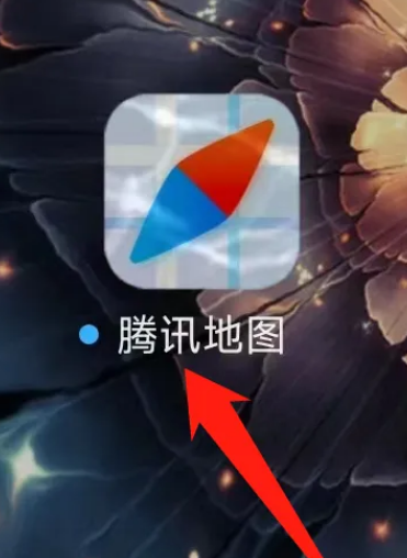 腾讯地图地名错了怎么修改 腾讯地图地名报错教程分享