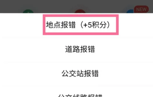 腾讯地图地名错了怎么修改 腾讯地图地名报错教程分享