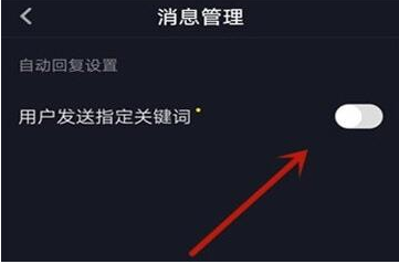 抖音怎么自动回复消息 抖音设置自动回复消息方法分享