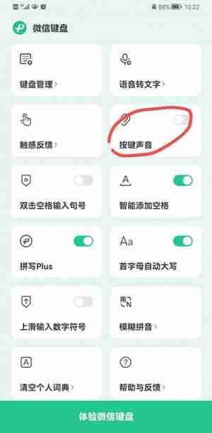 微信键盘怎么设置按键声音 微信键盘开启按键声音方法分享